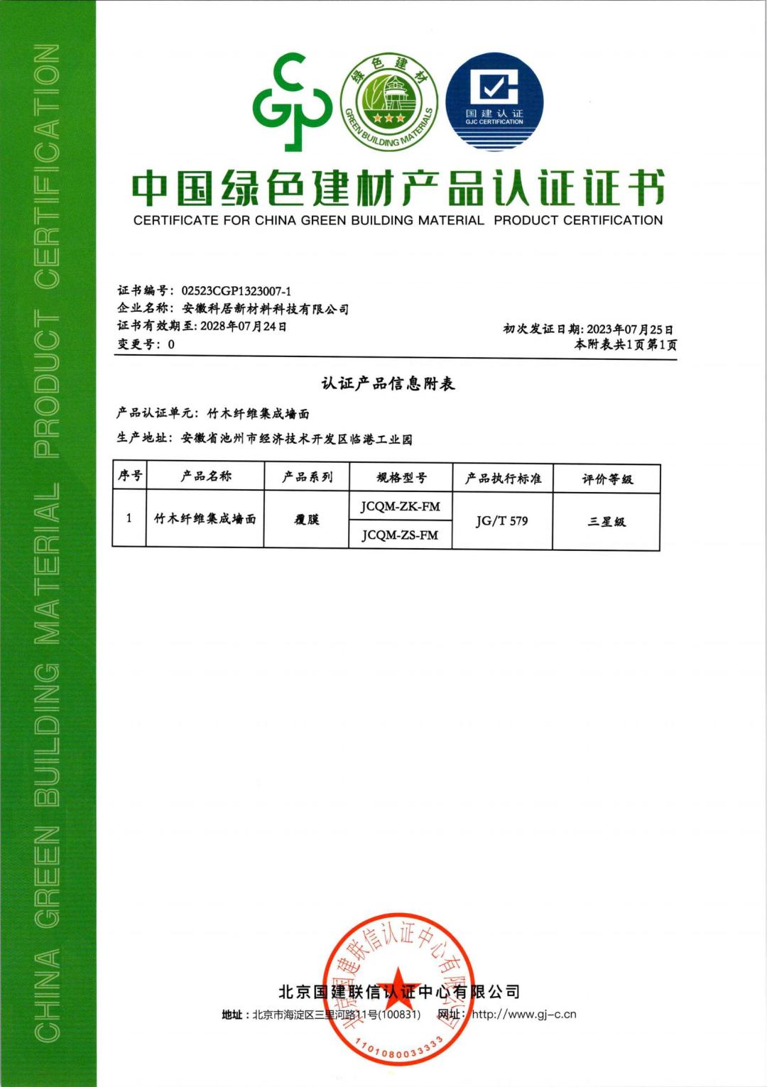 绿色建材认证证书(1)_01.jpg