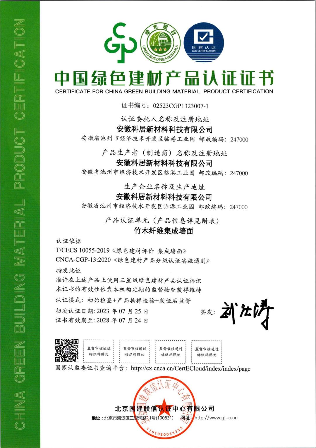 绿色建材认证证书(1)_00.jpg